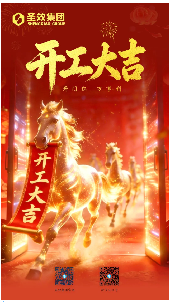 “开” 门见喜，“工” 喜发财！